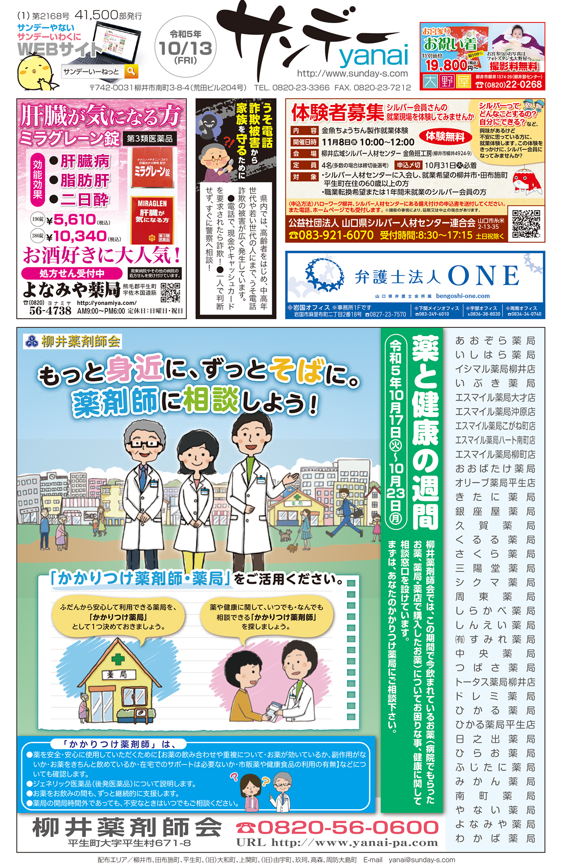 サンデーやない令和5年10月13日