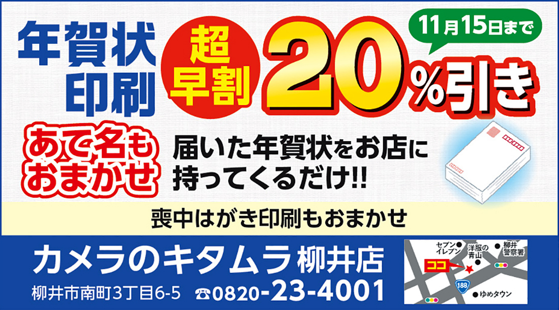 カメラのキタムラ年賀状印刷