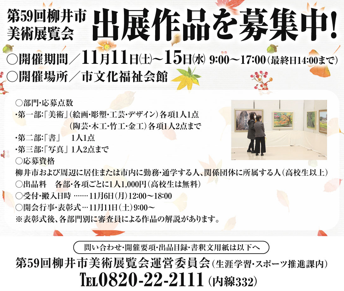 第59回柳井市美術展覧会案内