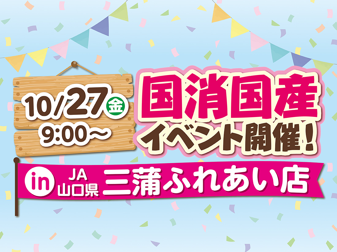 JA山口県サムネイル