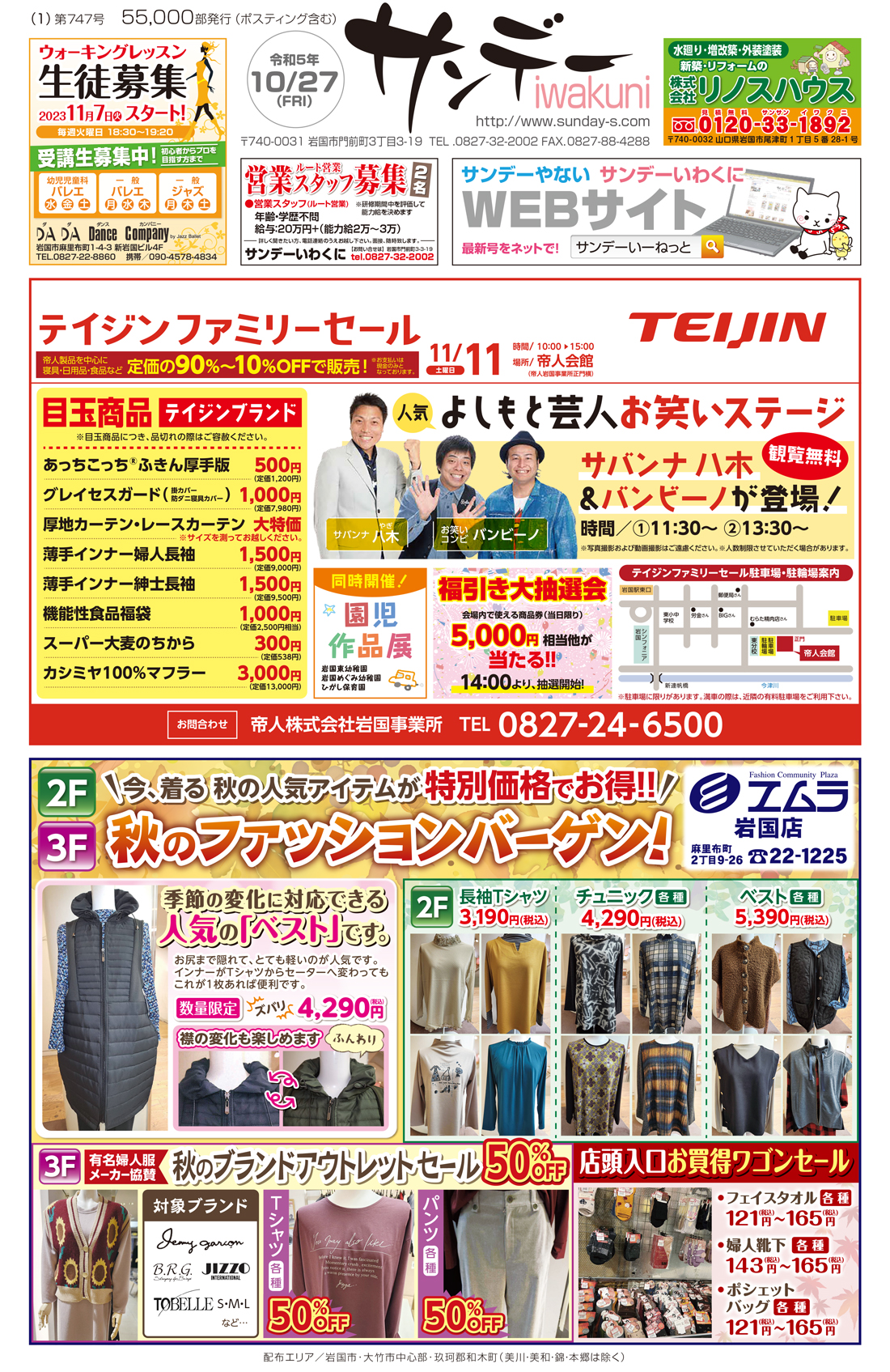 サンデーいわくに令和5年10月27日