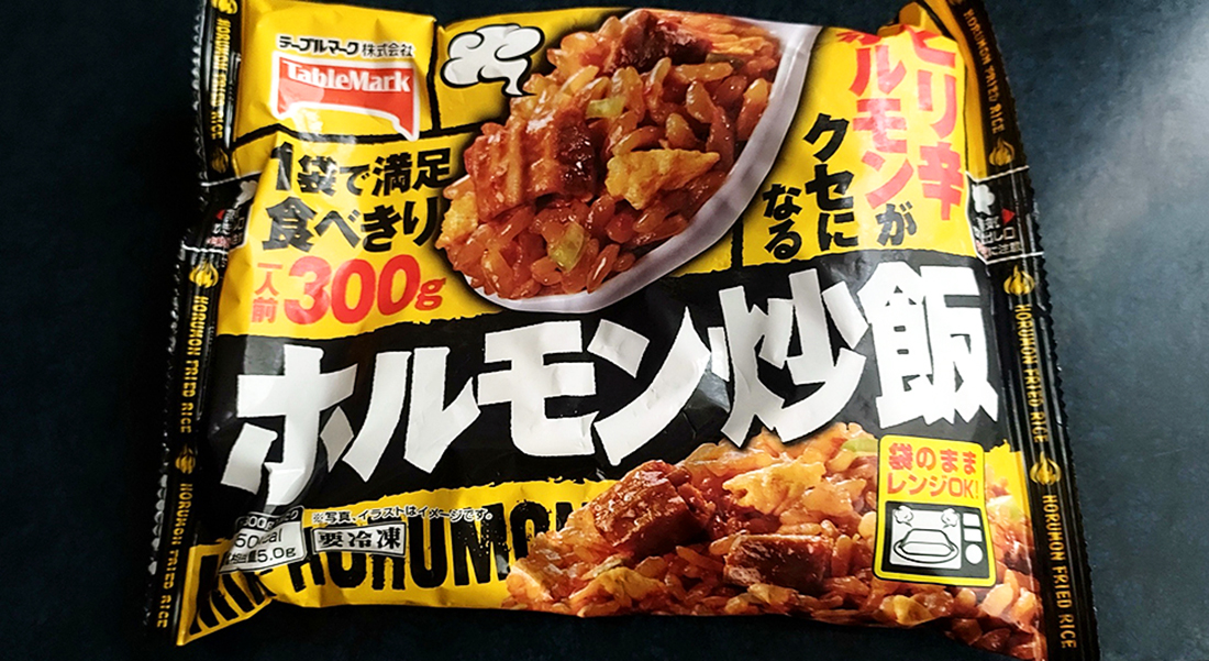 ホルモン炒飯