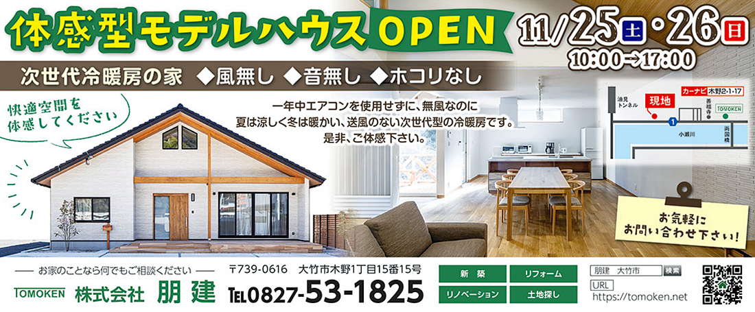 朋建モデルハウス