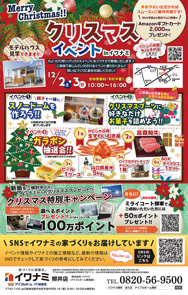 アイフルホームクリスマスイベント