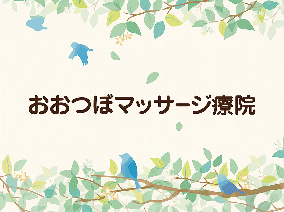 おおつぼマッサージ療院サムネイル