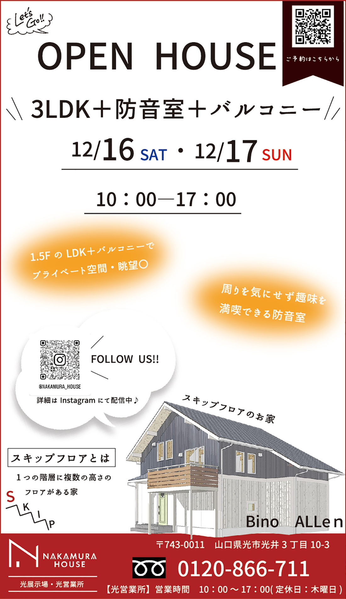 ナカムラハウスOPENHOUSE