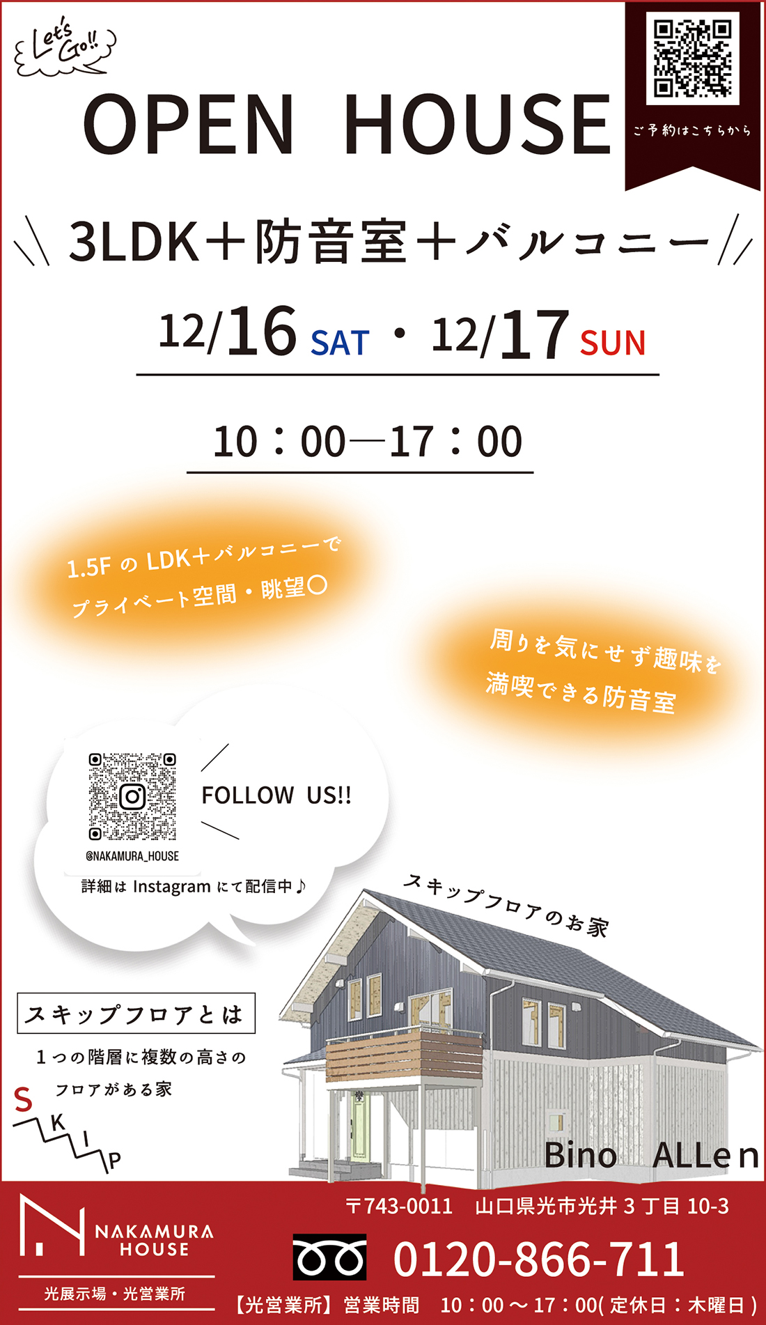 ナカムラハウスOPENKOUSE