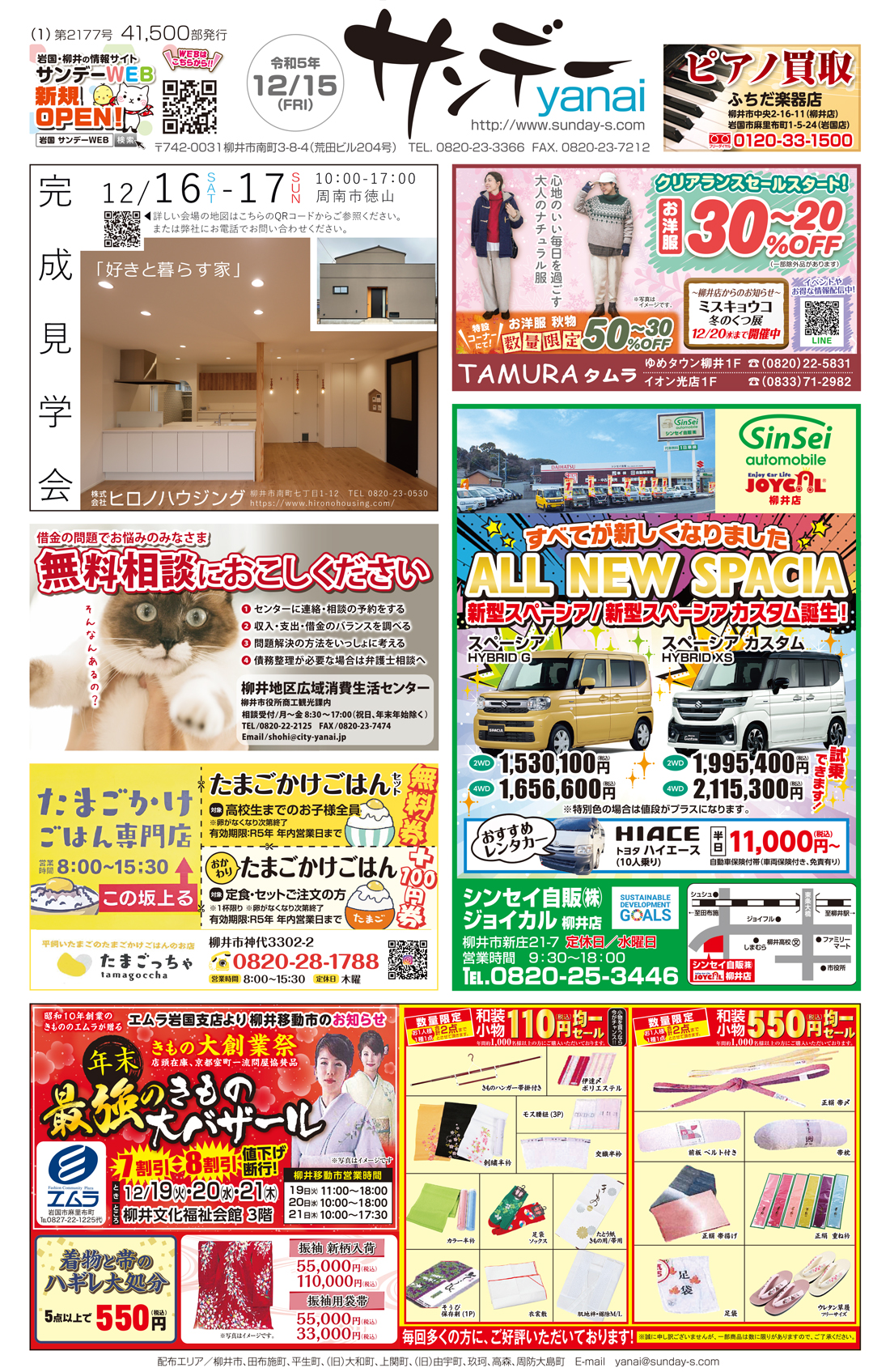 サンデーやない1215