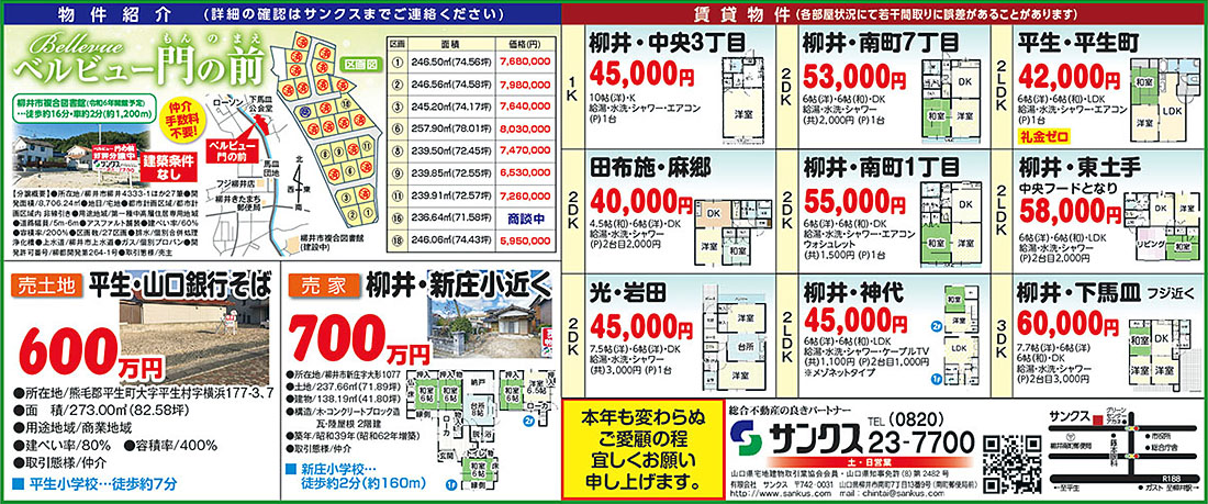 サンクス物件紹介