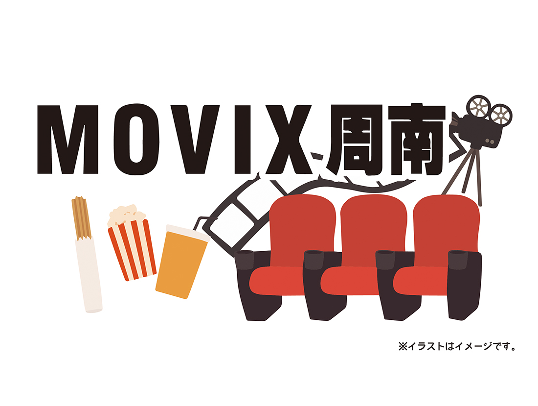 MOVIX周南サムネイル