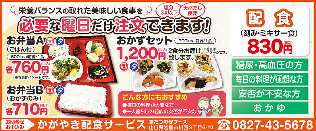 たつの仔フーズお弁当