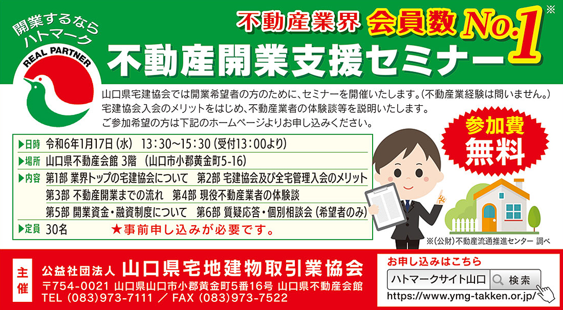 山口県宅地建物取引業協会セミナー