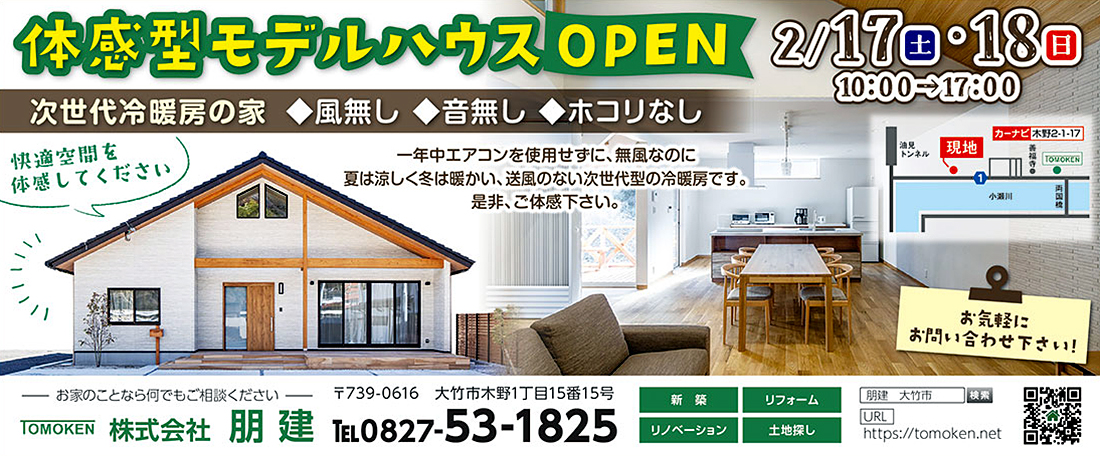 朋建モデルハウス