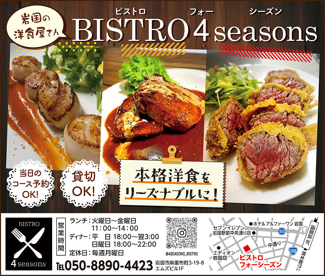 BISTRO-4-seasons広告