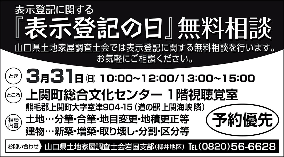 山口県土地家屋調査士会無料相談