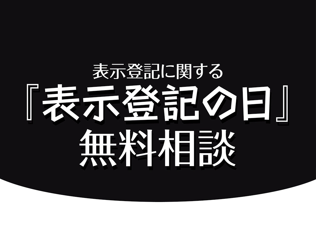 山口県土地家屋調査士会サムネイル