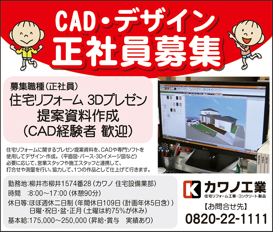 カワノ工業求人