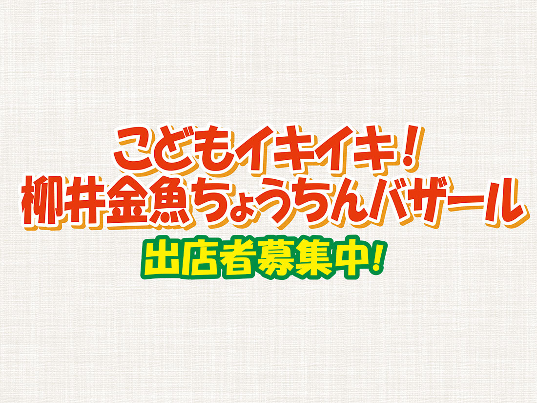 柳井商工会議所サムネイル