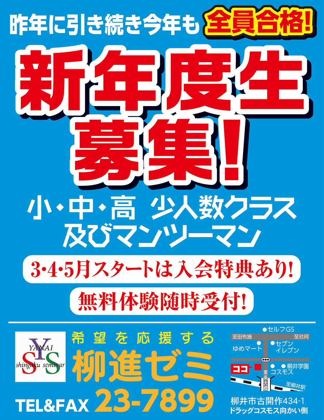 柳進ゼミ新年度生募集