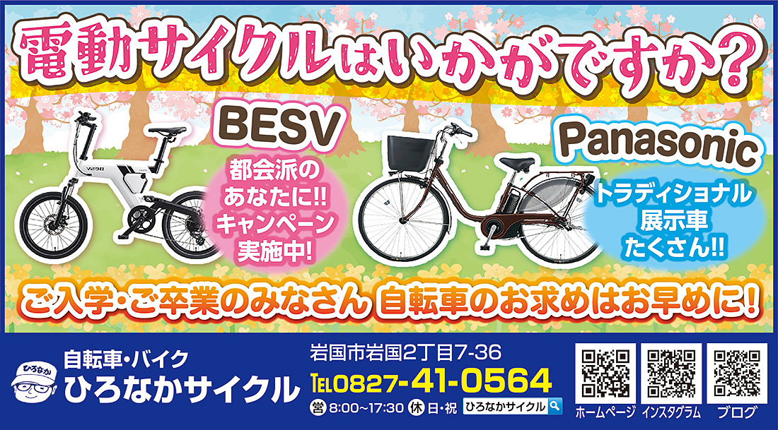 ひろなかサイクル電動サイクル