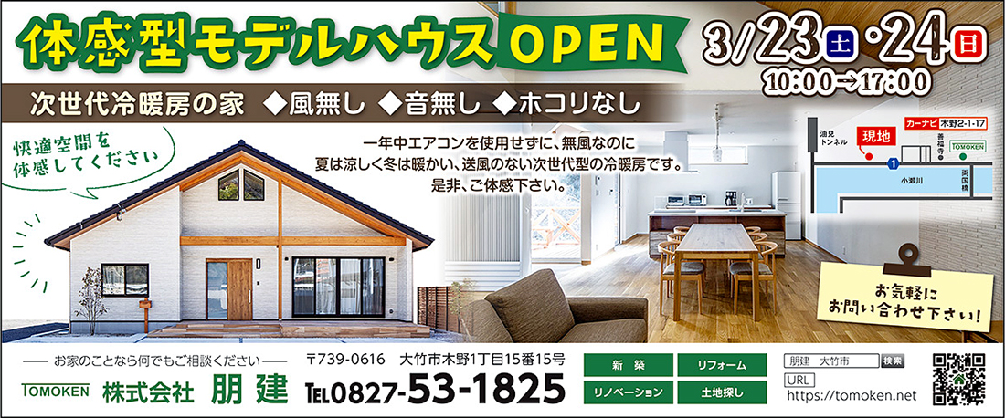 朋建モデルハウス