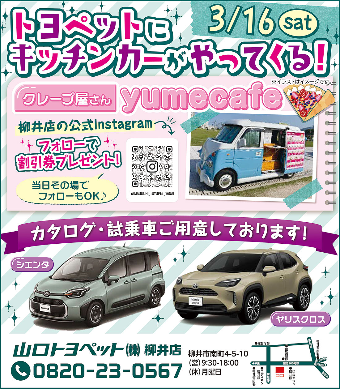 山口トヨペットキッチンカー