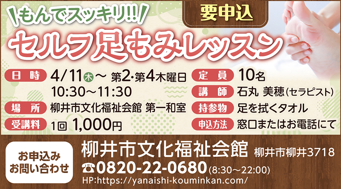 柳井市文化福祉会館足もみレッスン