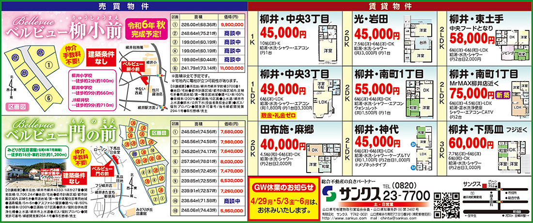 サンクス物件