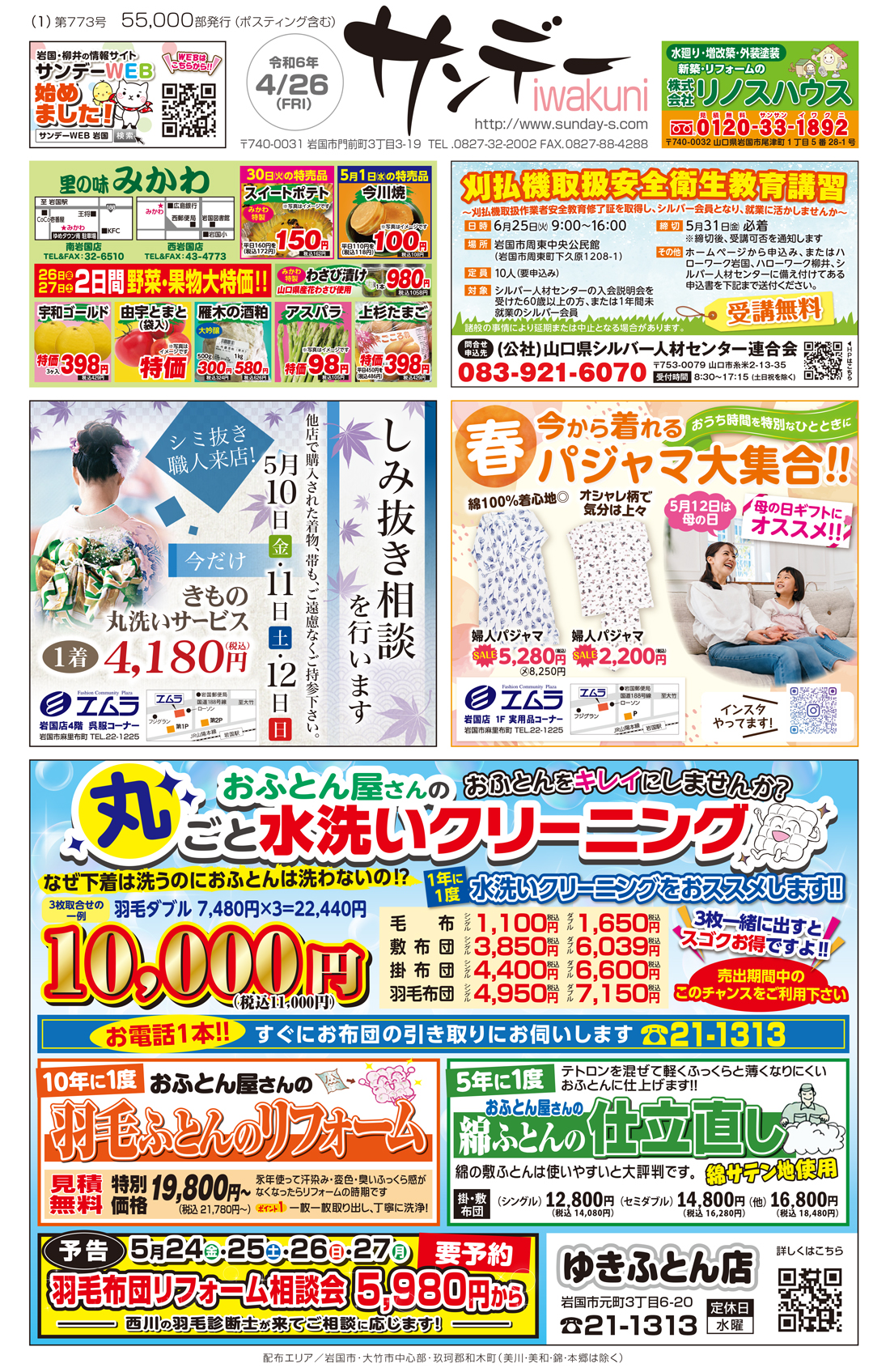 サンデーいわくに0426