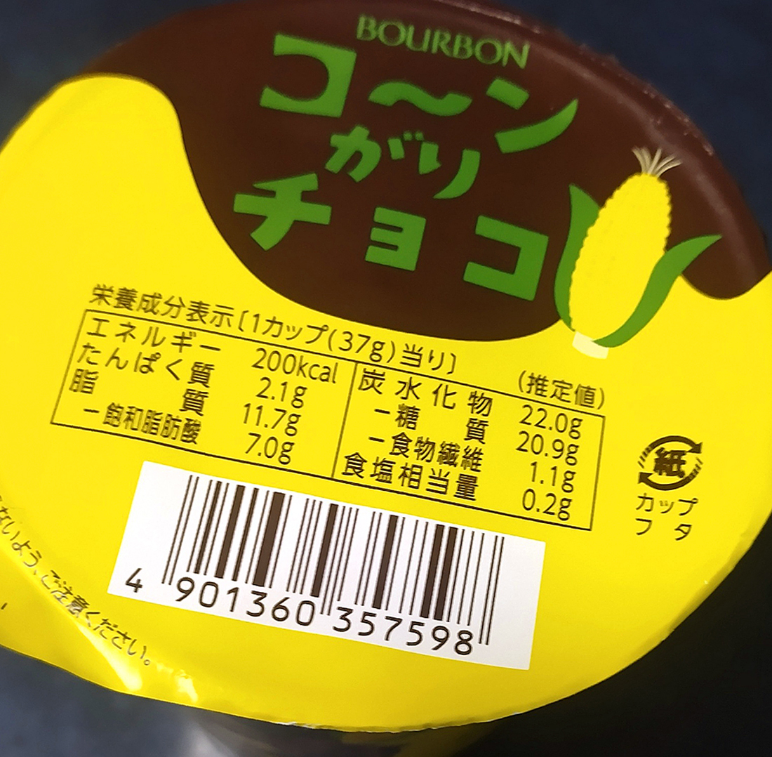 コーンがりチョコ