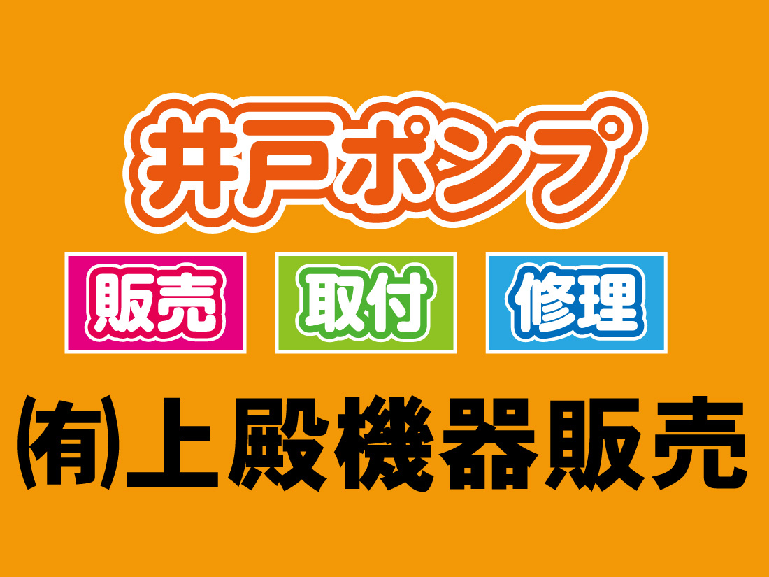 上殿機器販売サムネイル