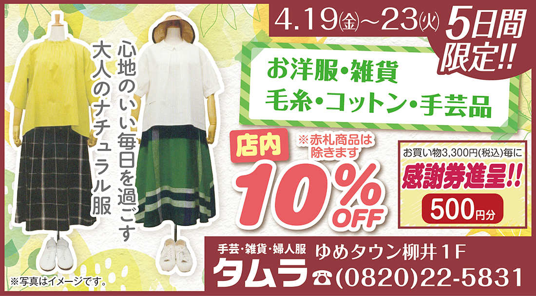 タムラ10%OFF