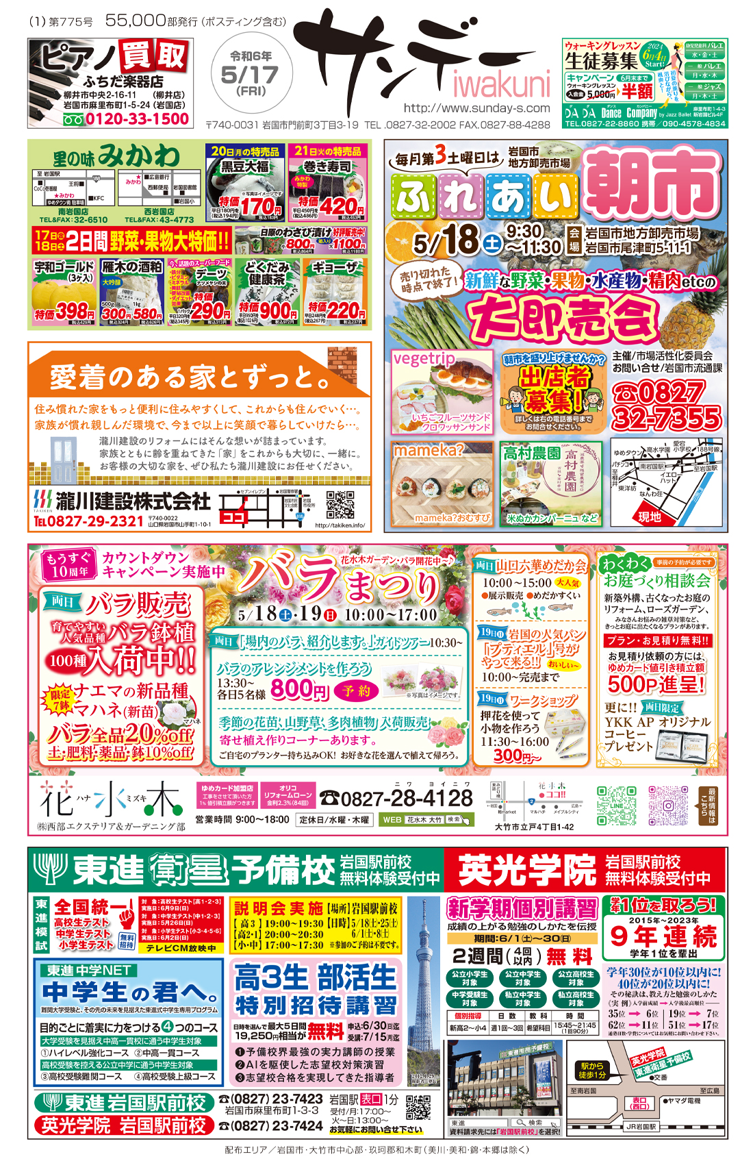 サンデーいわくに0517
