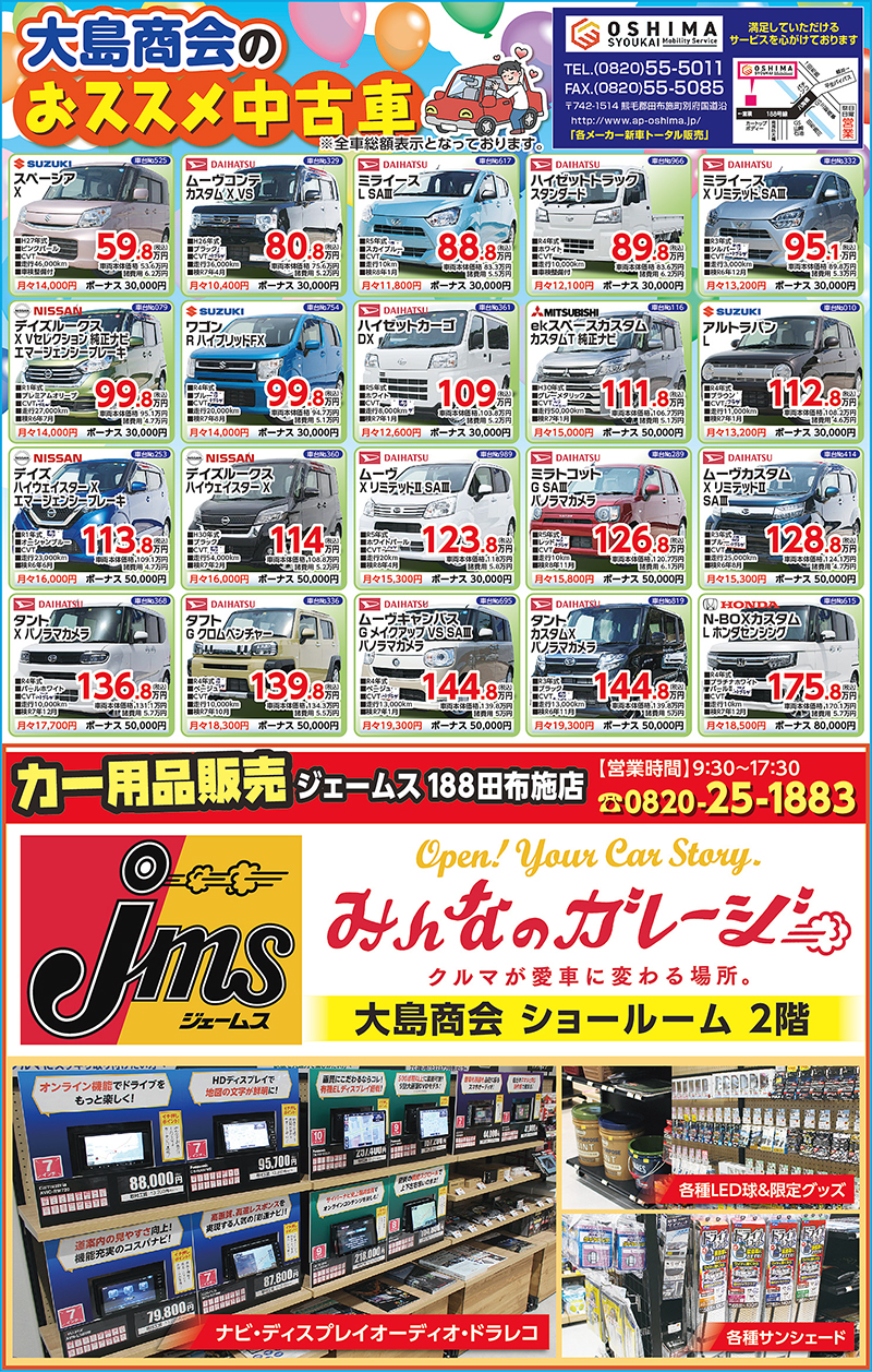 大島商会おすすめ中古車