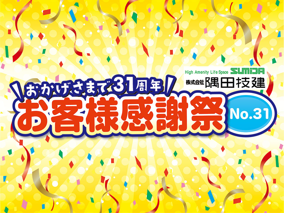 隅田技建サムネイル