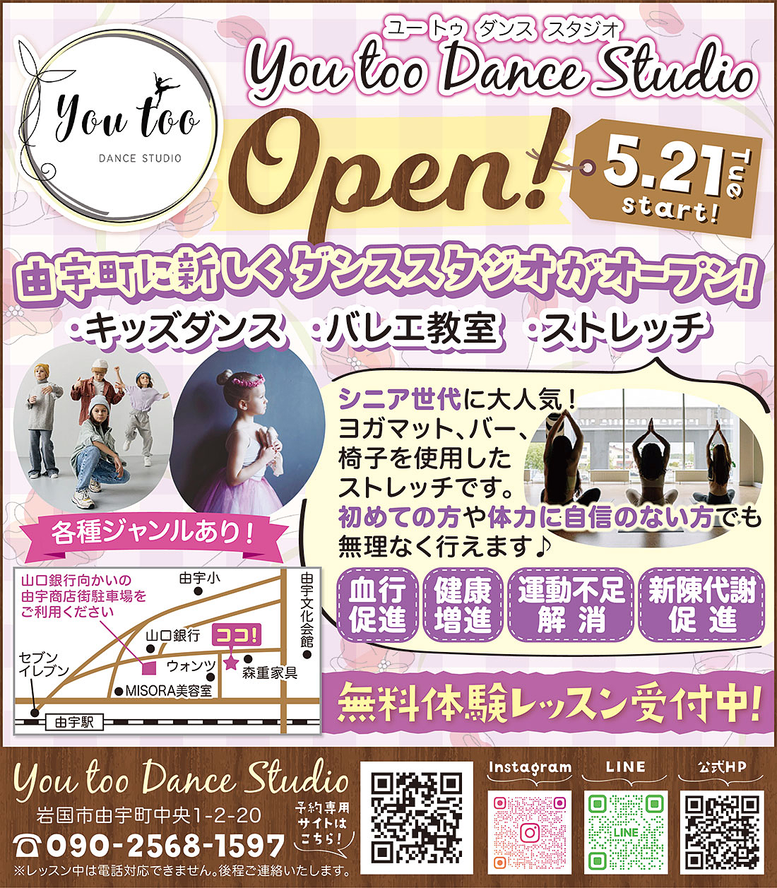 YouTooDanceStudioオープン