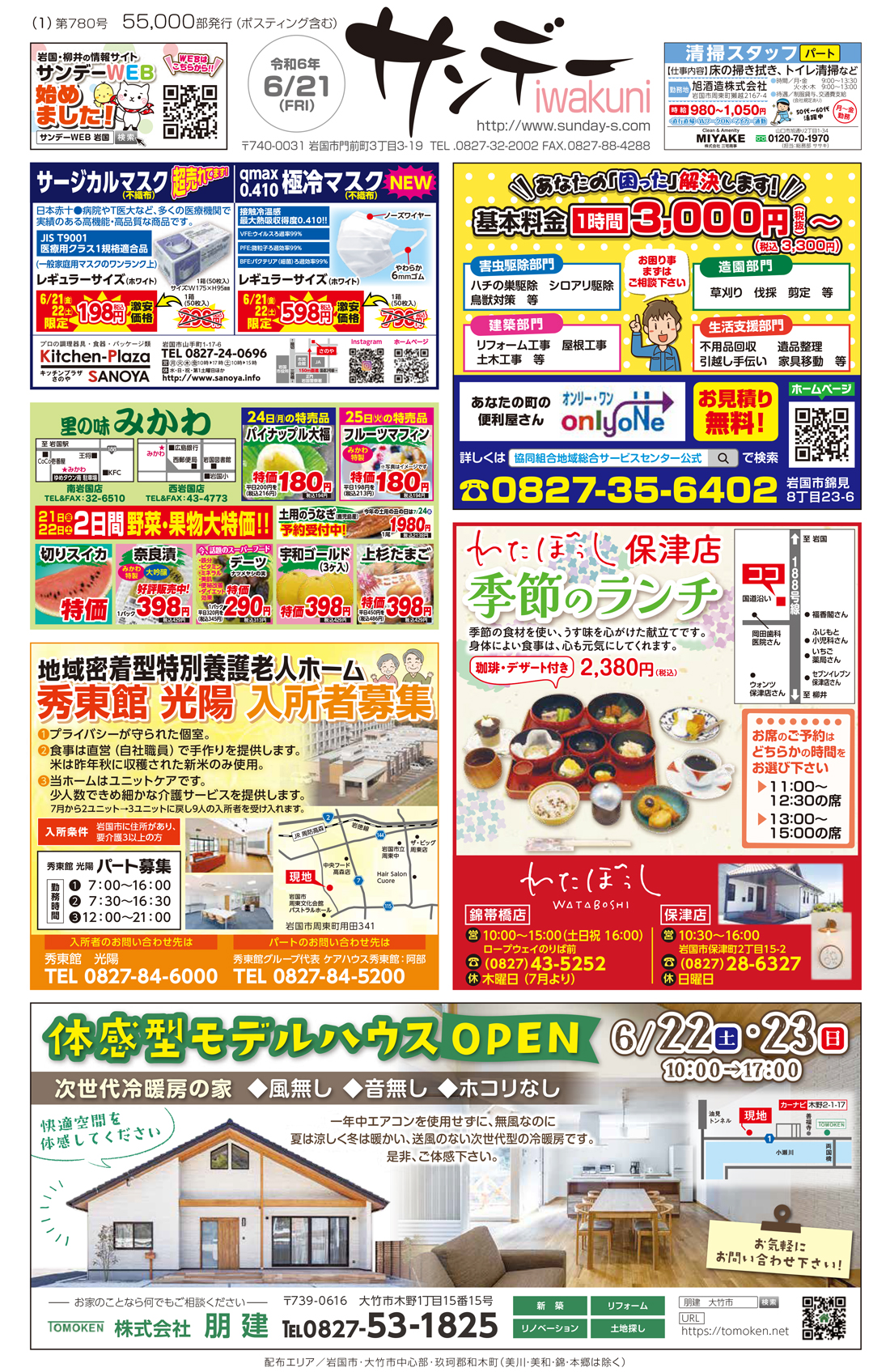 サンデーいわくに0621