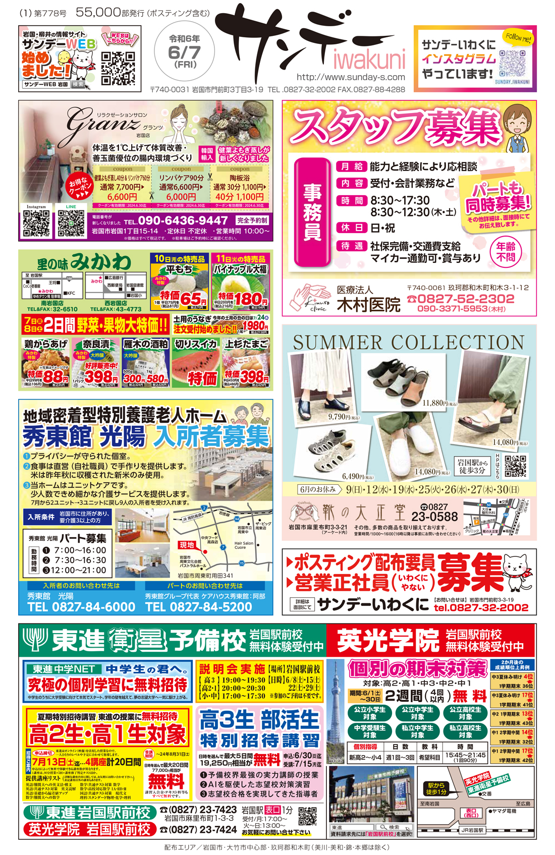 サンデーいわくに0607