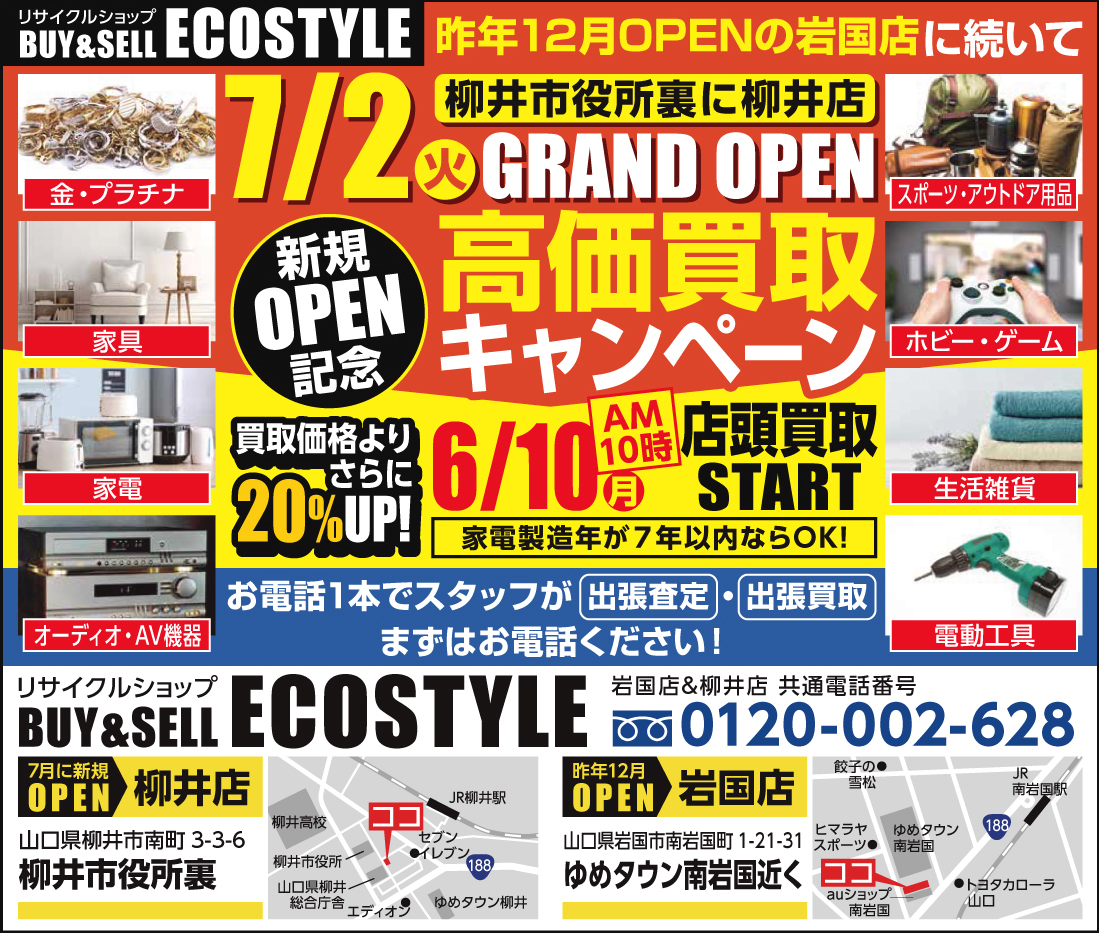 ECOSTYLE広告