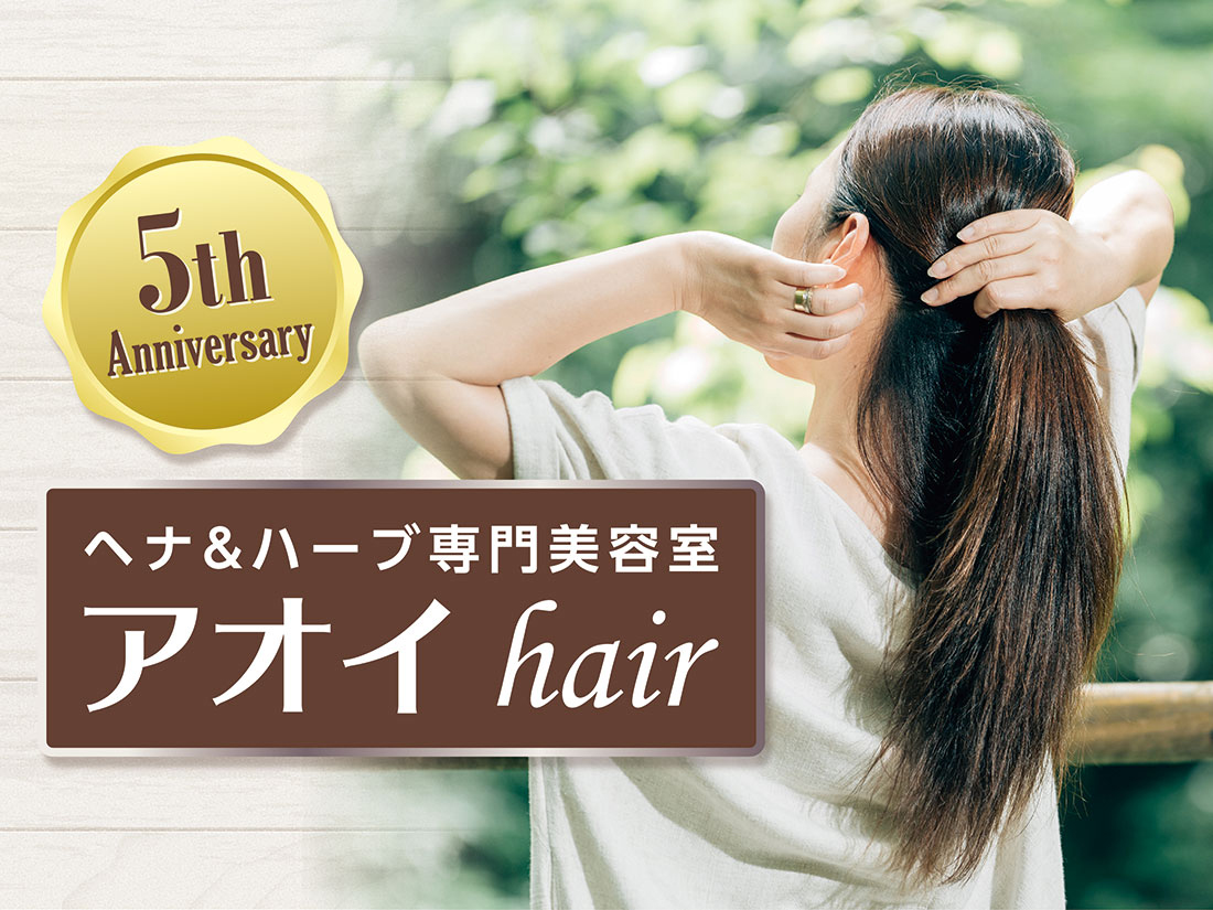 アオイヘアーサムネイル