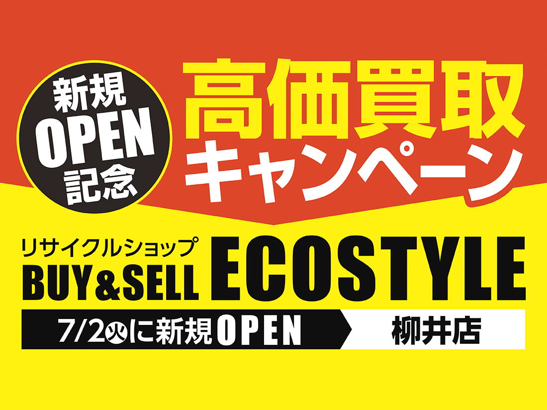 ECOSTYLEサムネイル