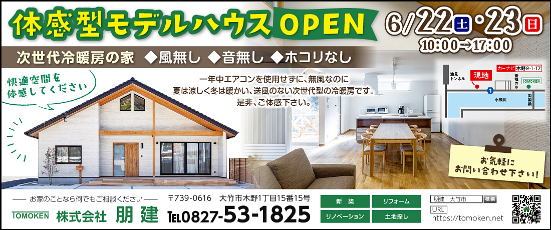 朋建体感型モデルハウス