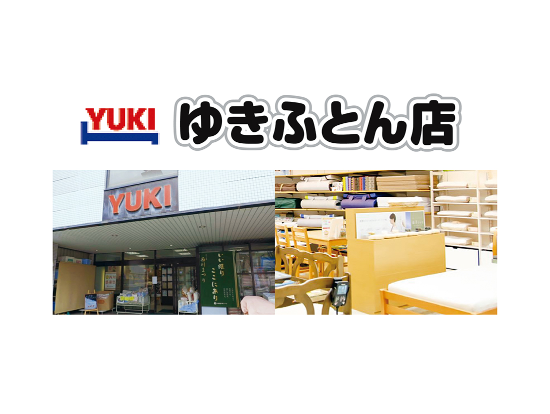 ゆきふとん店サムネイル