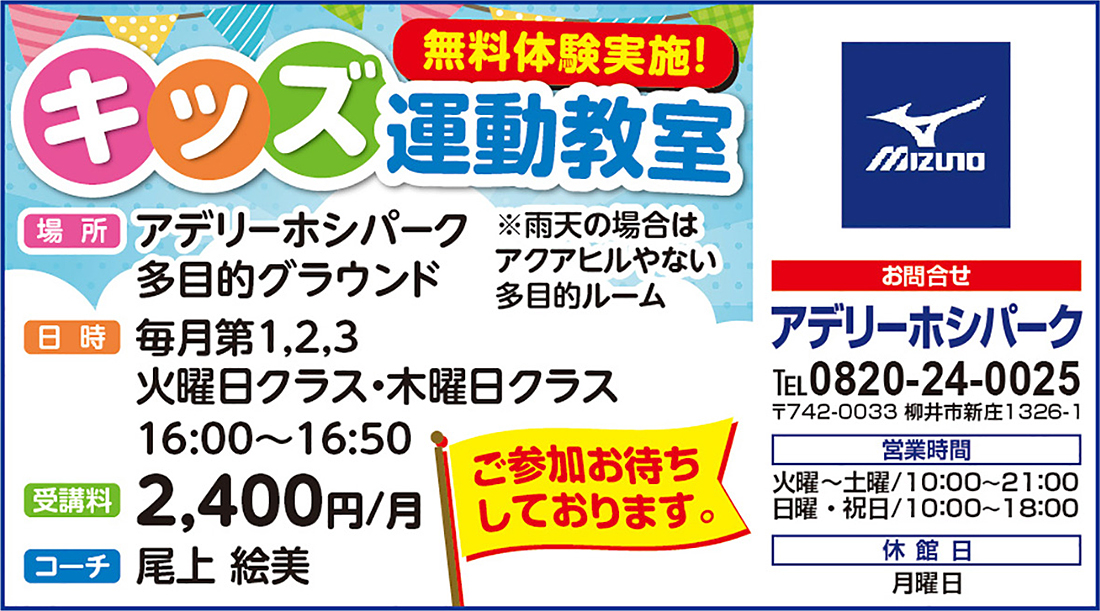 アデリーホシパークキッズ運動教室