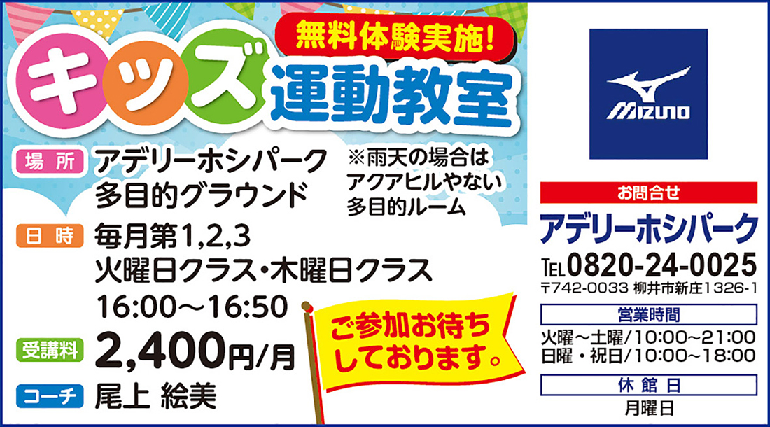 アデリーホシパークキッズ運動教室