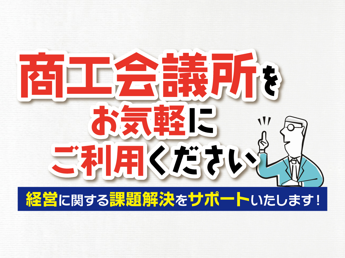 商工会議所サムネイル