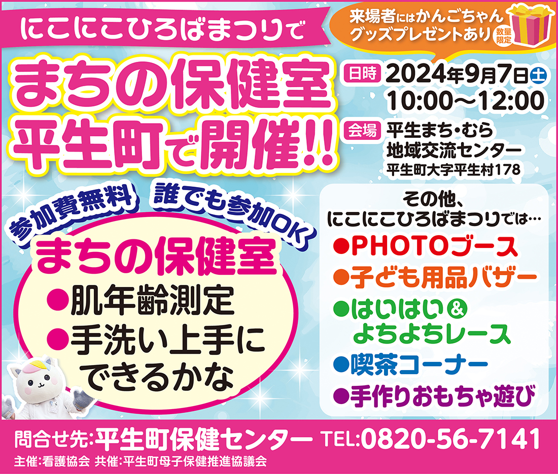 山口県看護協会まちの保健室