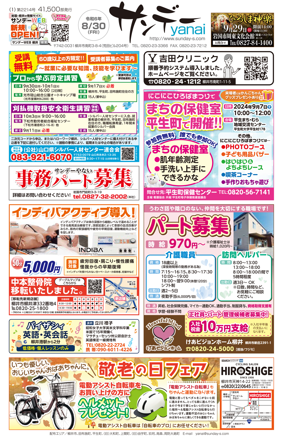 サンデーやない0830