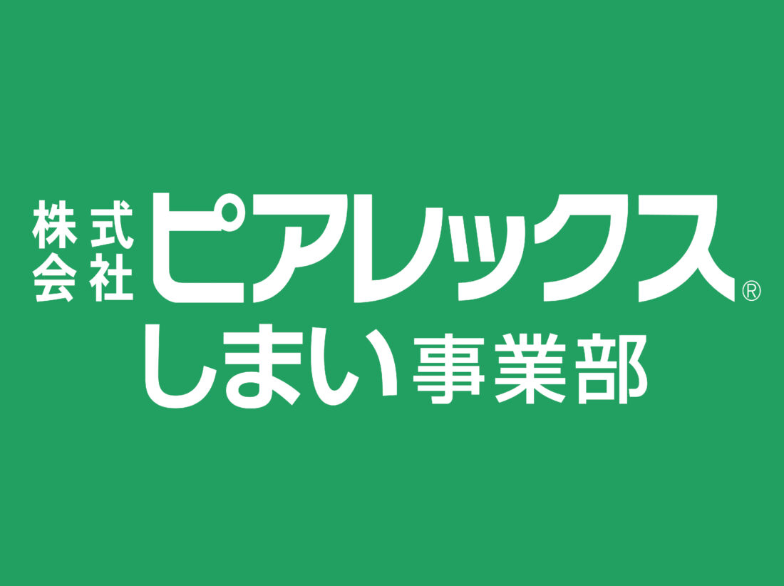 ピアレックスしまい事業部サムネイル