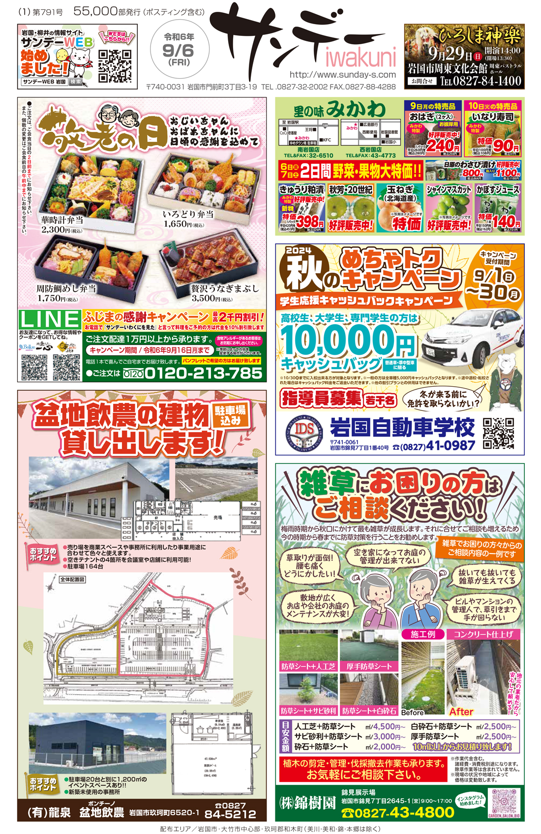 サンデーいわくに20240906